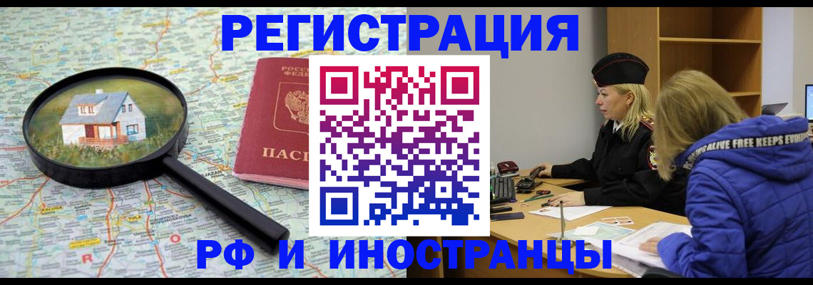 прописка в Сердобске